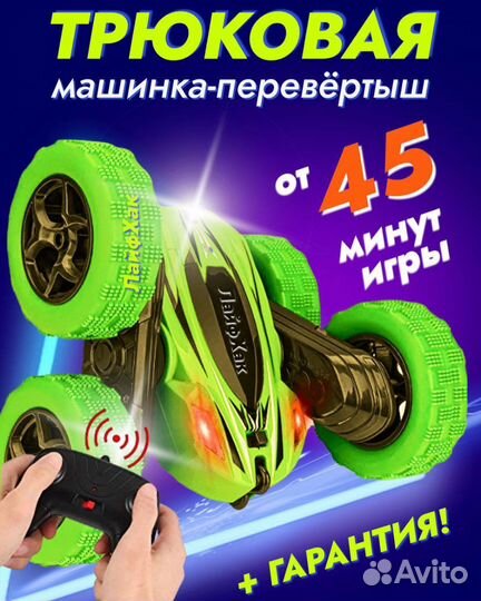Машинка перевертыш на пульте управления