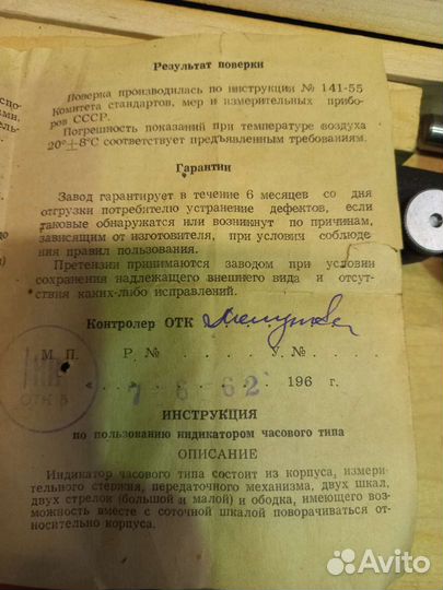 Микрометр часового типа