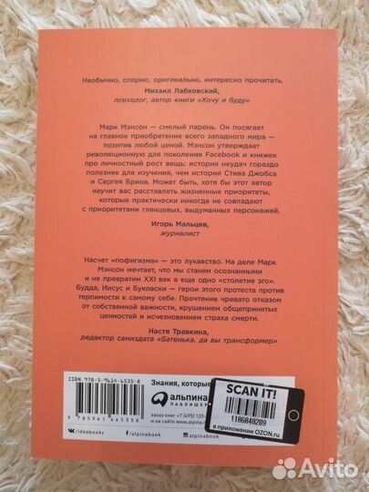 Книга Марк Мэнсон Тонкое искусство пофигизма