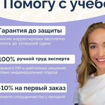 Курсовые, дипломные студентам: помогу оформить, Томск