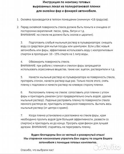 Плёнка для оклейки фар UAZ Patriot (2016)