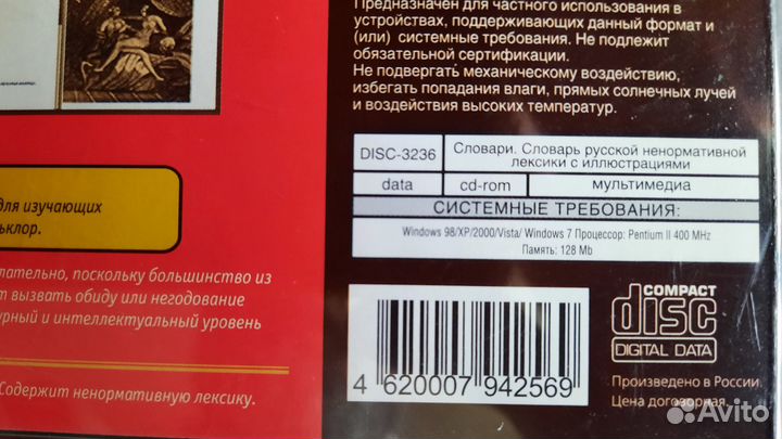 Словарь русской ненормативной лексики на CD (+18)