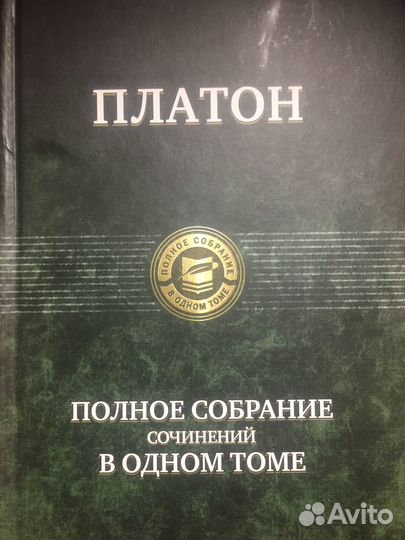 Платон. Фёдоров Н. Соловьёв Вл.(и др) цена от