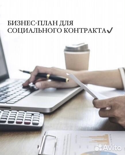 Бизнес-план для соц.контракта
