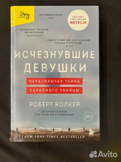 Книга Роберт Колкер Исчезнувшие девушки