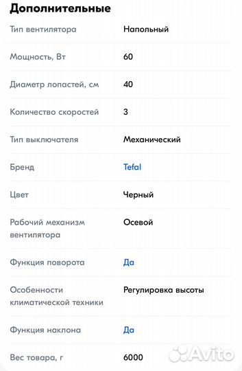 Вентилятор напольный tefal