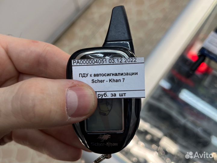 Брелок для Scher-Khan Magicar 7 Pro