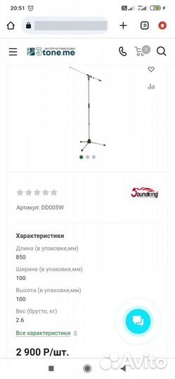 Soundking DD005W Стойка для микрофона (журавль)