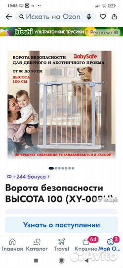 Ворота безопасности для детей и животных