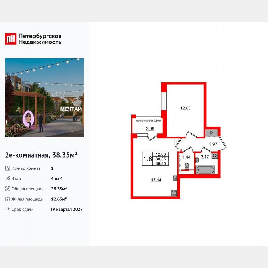 1-к. квартира, 38,4 м², 4/4 эт.