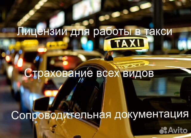 Патент такси москва