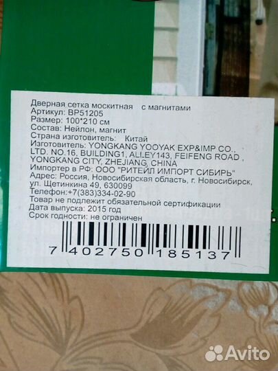 Москитная сетка на дверь