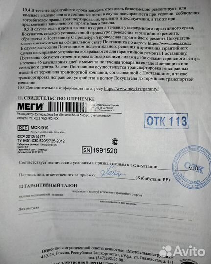 Рециркулятор обеззараживания воздуха Мегидез 910