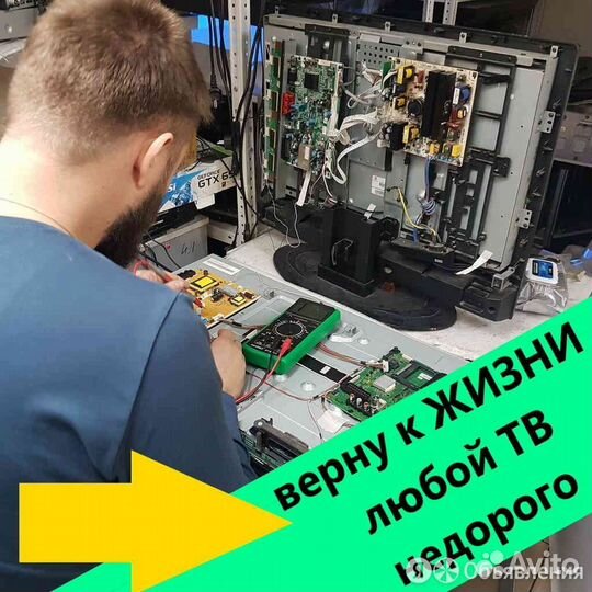 Ремонт телевизоров