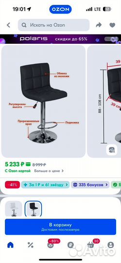 Барный стул