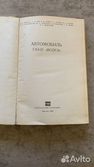 Книга по то автомобиля газ-21 Волга 1969 год