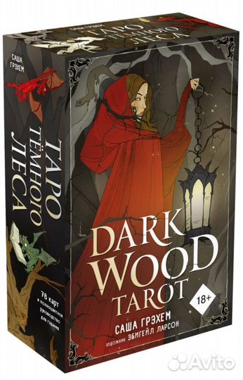 Dark Wood Tarot. Таро темного леса