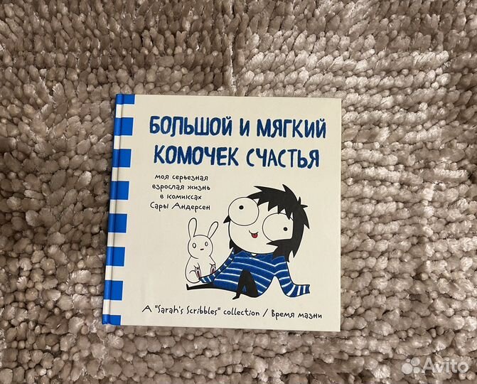 Комикс Сара Андерсен