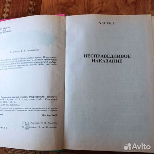 Черепашки ниндзя против разрушителя