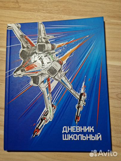 Дневник школьный