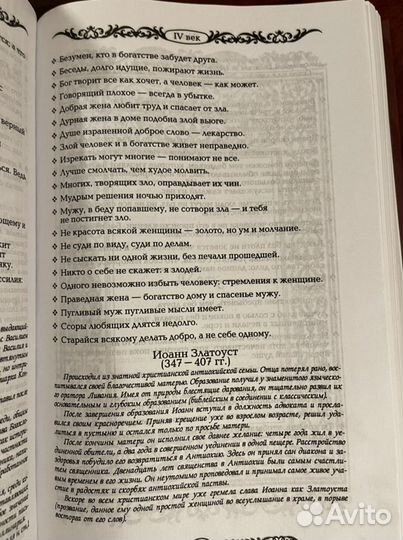 Энциклопедия мудрости