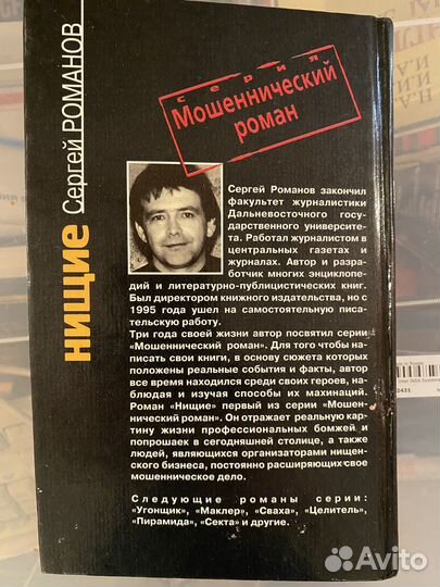 Сергей Романов 