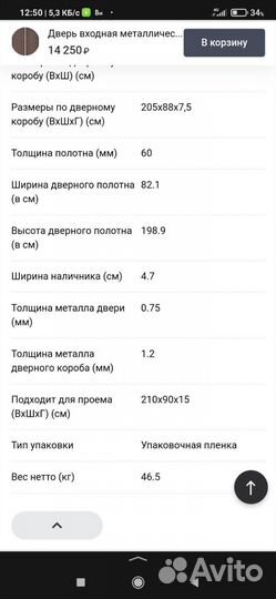 Дверь входная металлическая