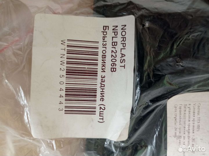 Брызговики задние NorPlast для Ford EcoSport