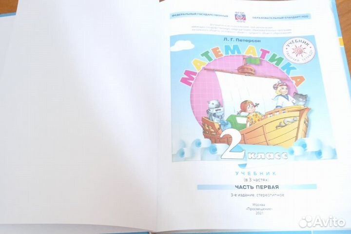 Учебники 2 класс математика Петерсон Л.Г