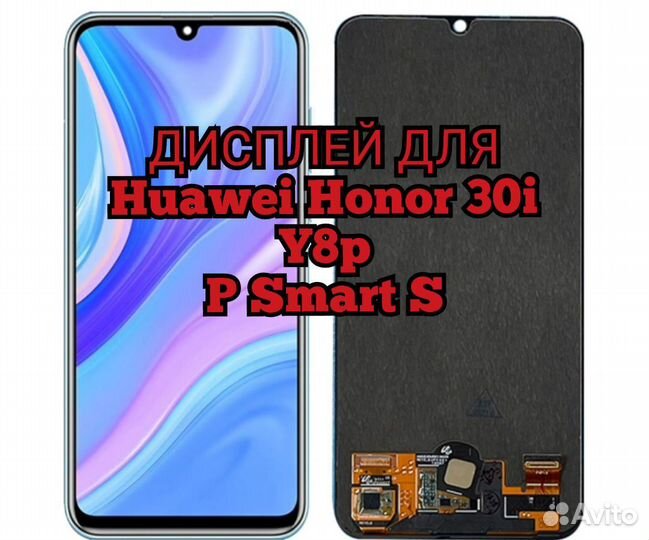 Дисплей Huawei Honor 30i/Y8p/P SMART S