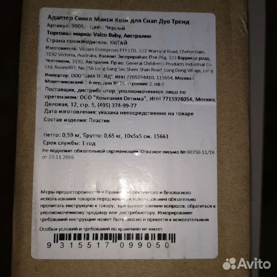 Адаптер Твин Макси Кози для снап дуо тренд