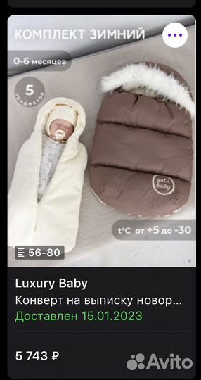 Конверт на выписку зимний