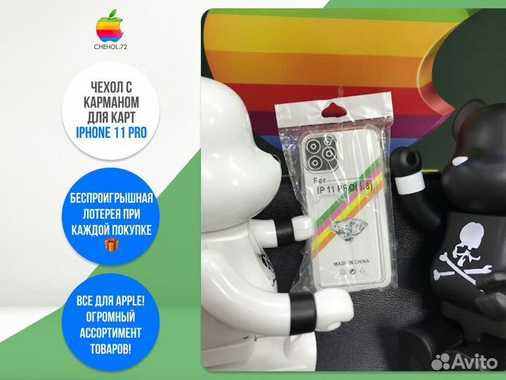 Чехол с карманом для карт iPhone 11 Pro