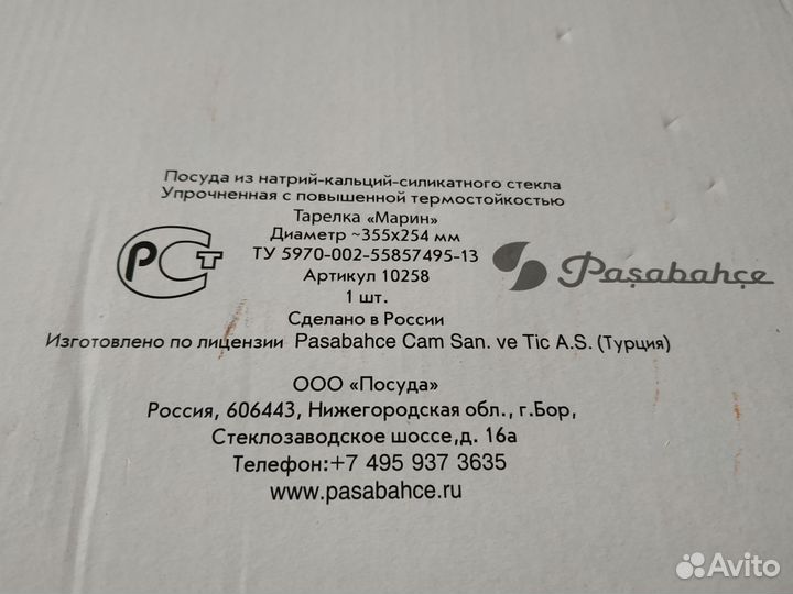 Тарелка для рыбы