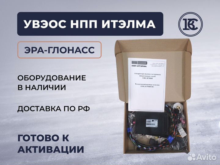 Нпп итэлма оборудование эра глонасс