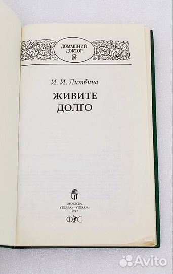 Книга Домашний доктор 