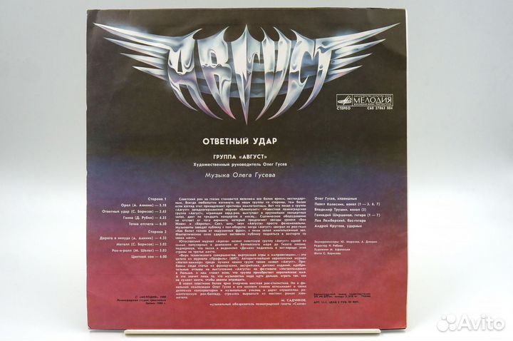Август – Ответный Удар, 1989