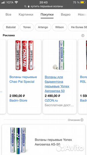 Комплект воланов для бадминтона Yonex AS 50