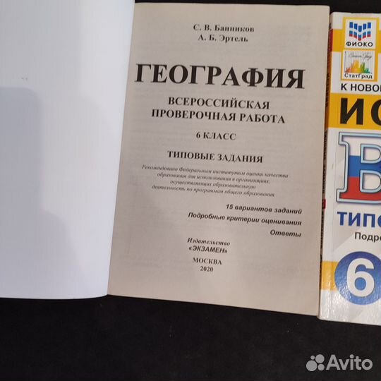 Набор ВПР математика, география и история 6 класс