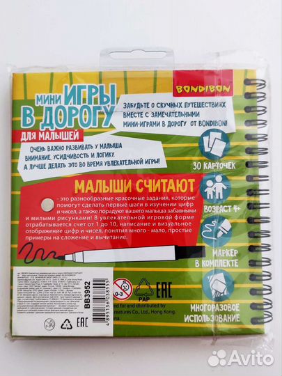 Настольная развивающая игра книжка Малыши считают