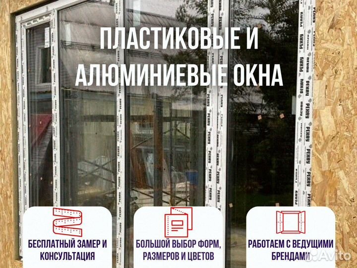 Пластиковые и алюминиевые окна по вашим размерам