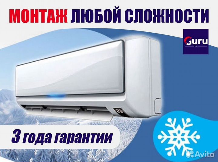 Кондиционер/Сплит-система с гарантией