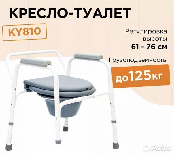 Кресло туалет KY810 на опорах