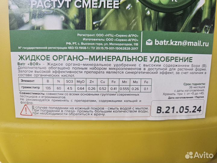 Батр Бор 10 л