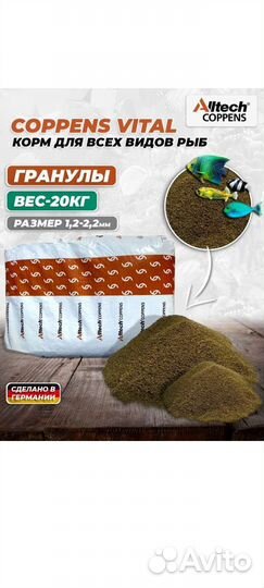 Корм для рыбок