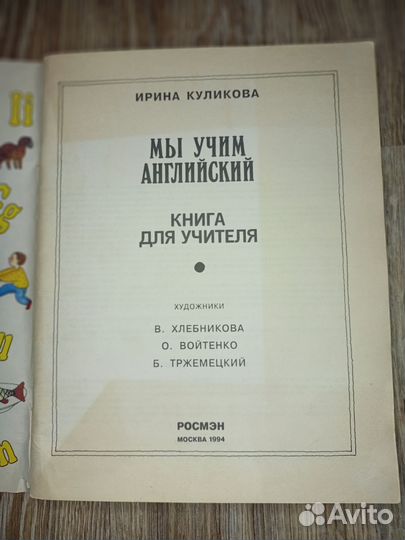 И. Куликова Мы учим английский Книга для учителя