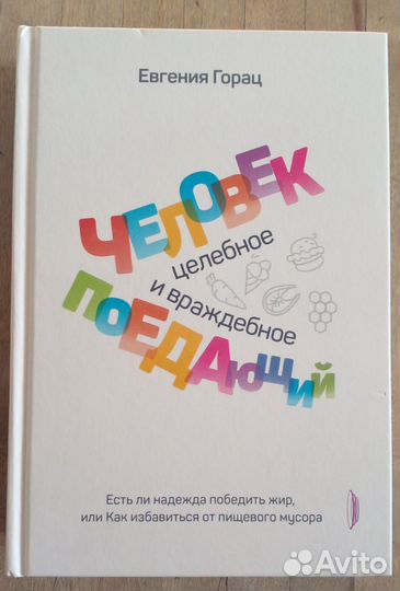 Книги о правильном питании