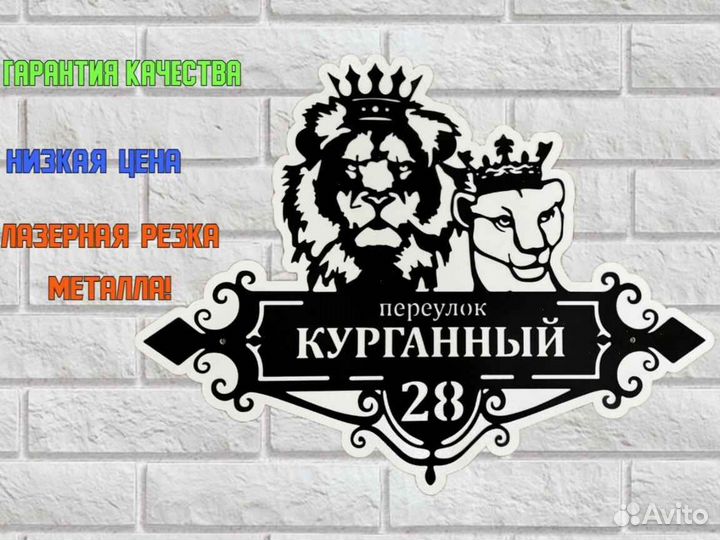 Красивая табличка с адресом