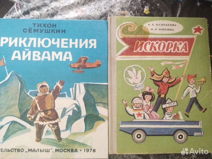 Детские книги СССР