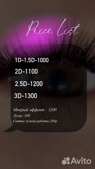 Наращивание ресниц